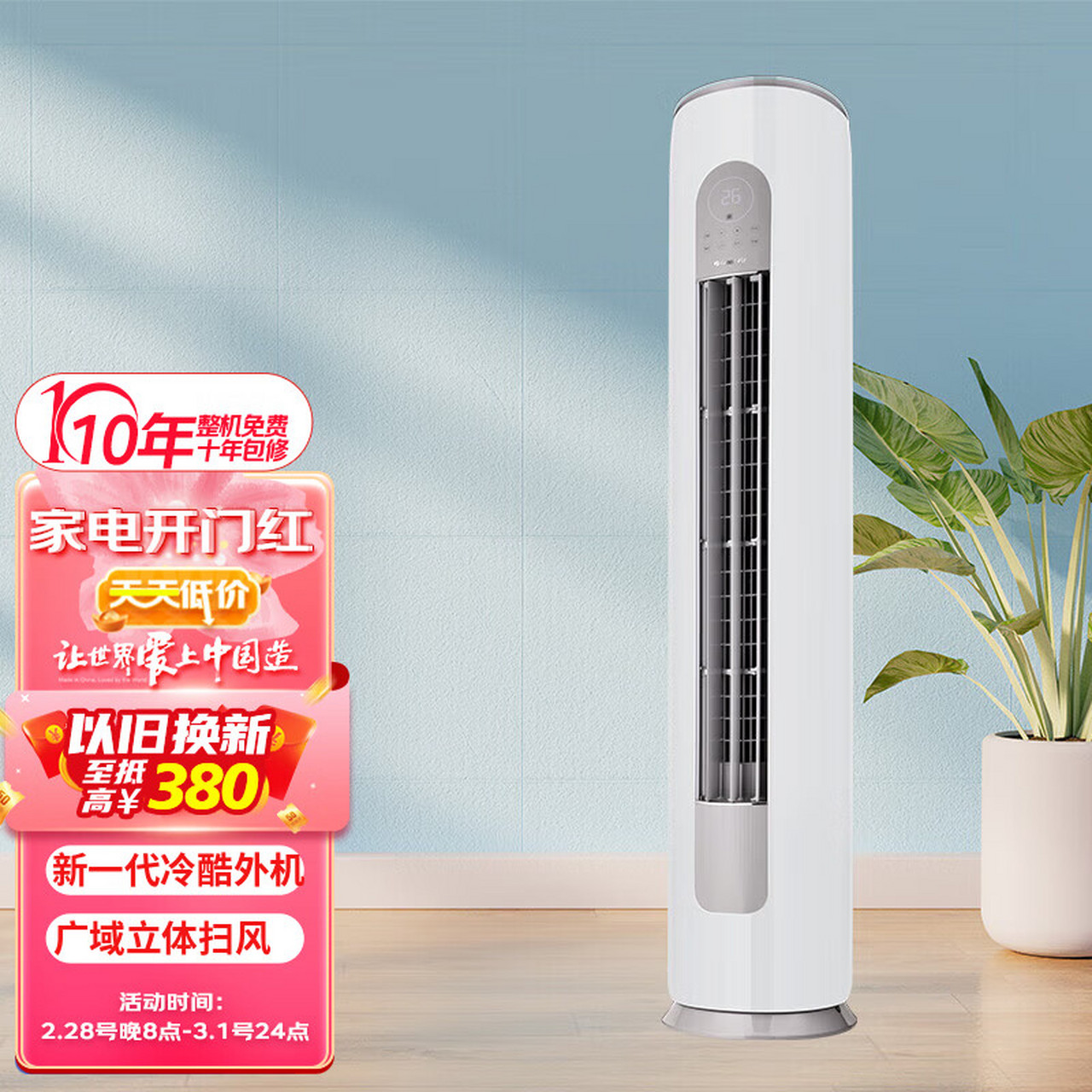 格力(gree)2匹 京秀 三级能效 变频冷暖 宽幅送风 立柜式空调柜机 kfr