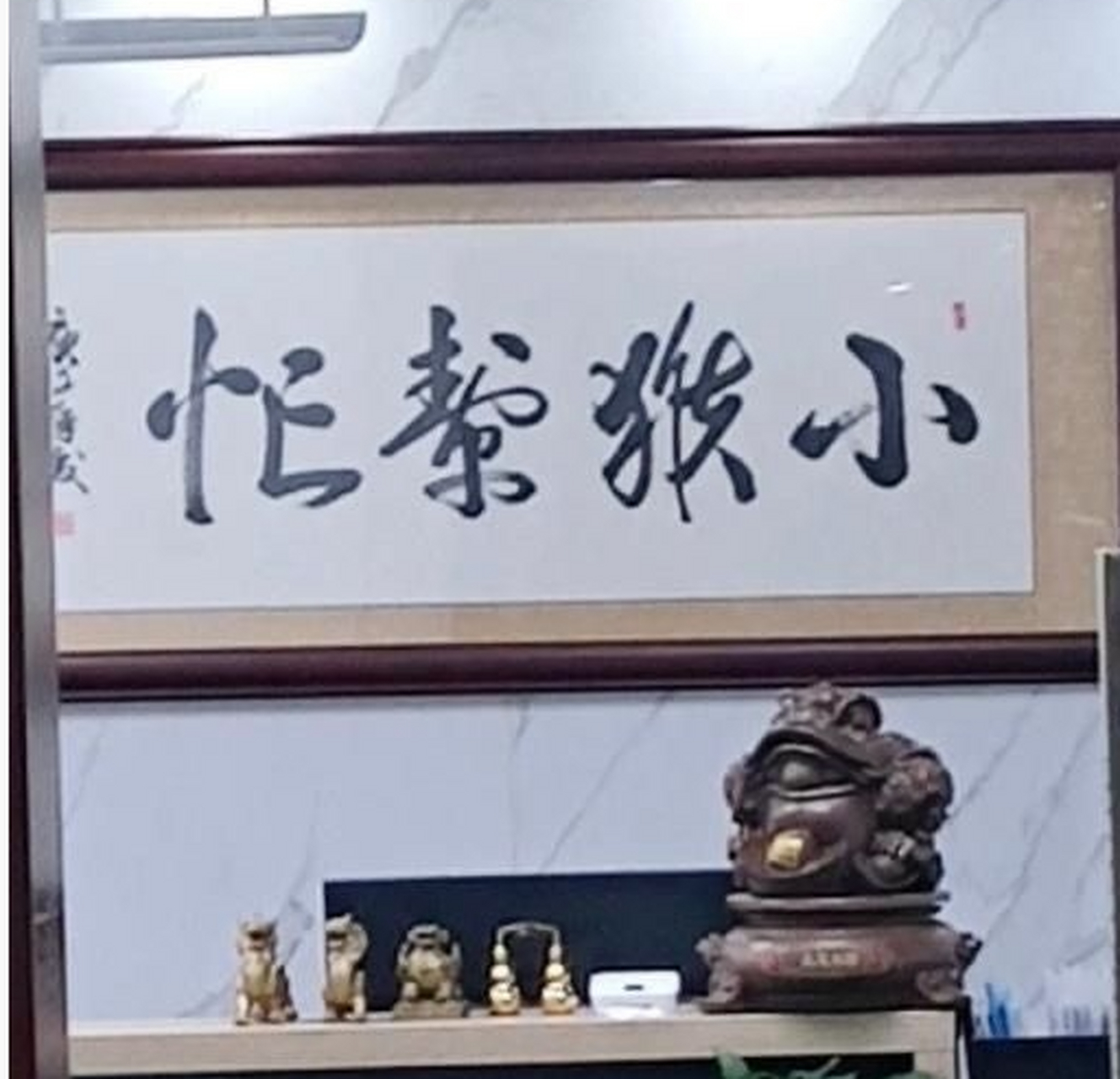 这是什么字啊