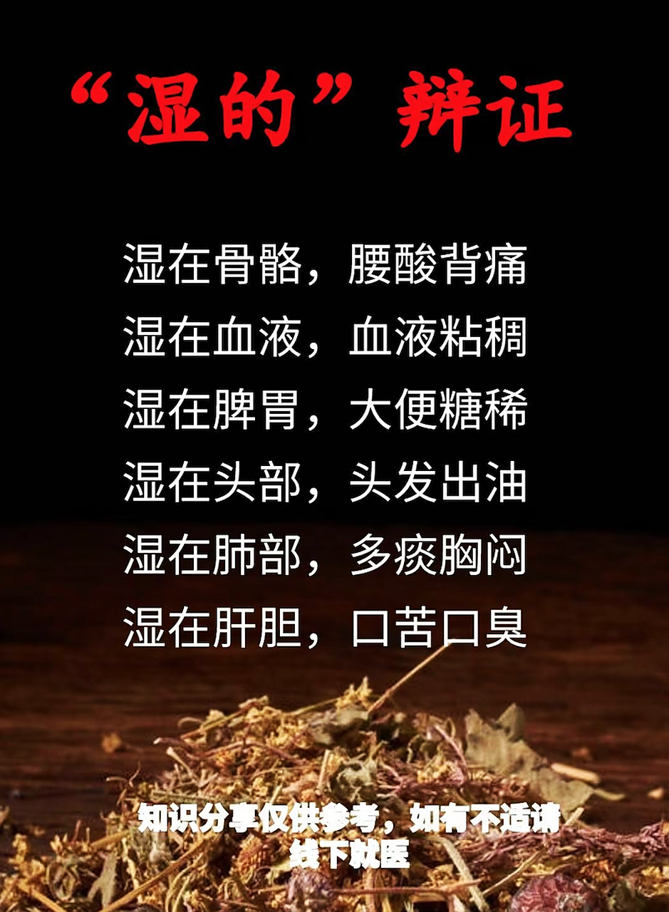 万病之源,源于寒湿!
