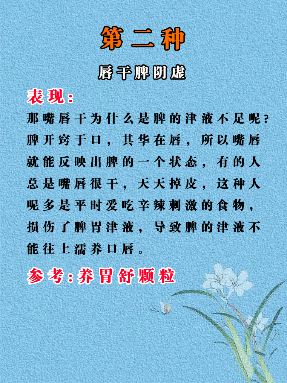 舌干心阴虚,唇干脾阴虚,喉干肾阴虚#中医#健康