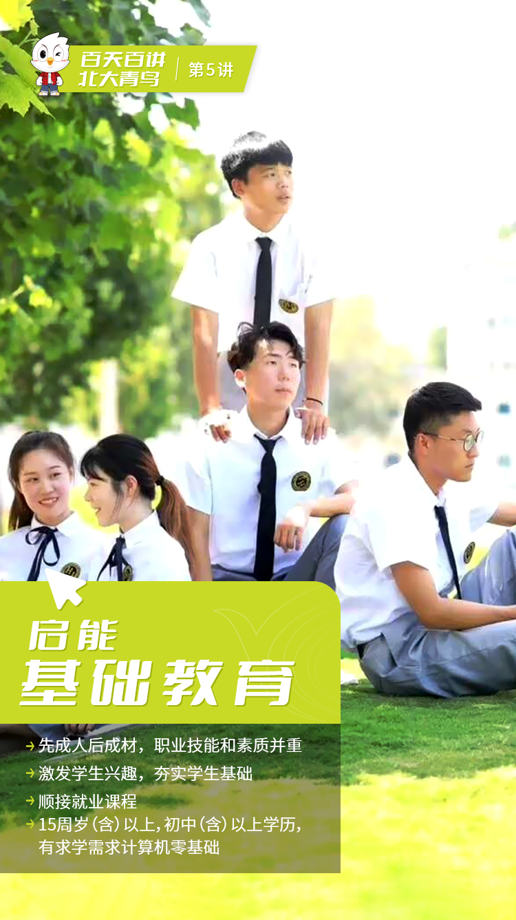 北大青鸟学生图片