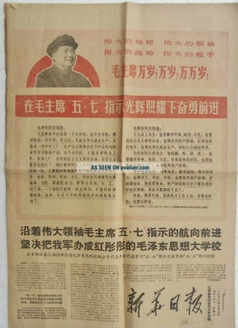 老报纸.1966年的新华日报