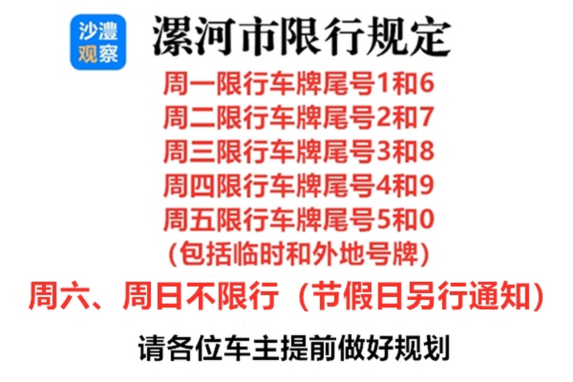 图3仅为每日限行提醒,具体,最新限行规定请关注漯河交警微信公众号.