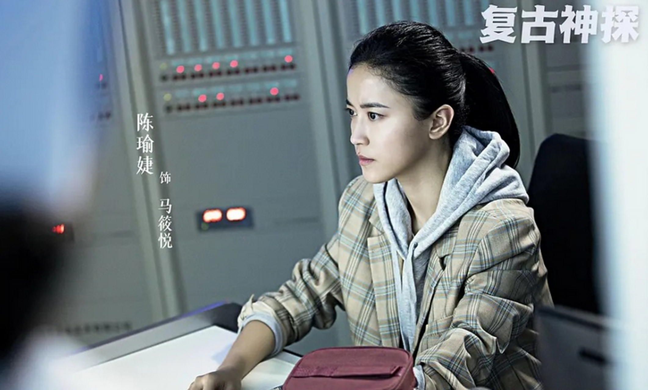 张哲瀚,陈瑜婕主演《复古神探》要来了 【消息】张哲瀚,陈瑜婕主演的