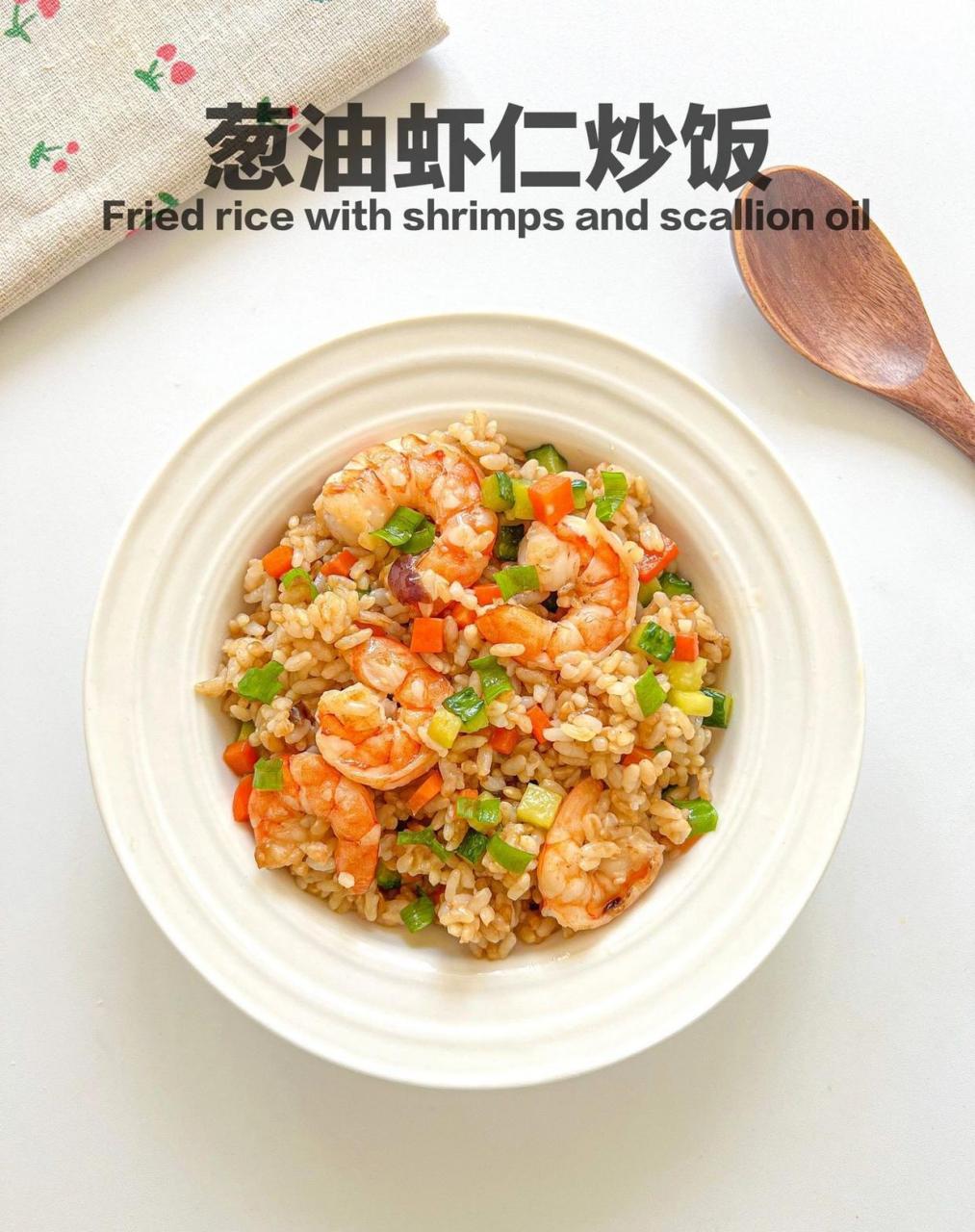 宝宝版葱油虾仁炒饭| 补钙|专治饭渣宝宝 补钙长高黄金期,多给宝宝吃