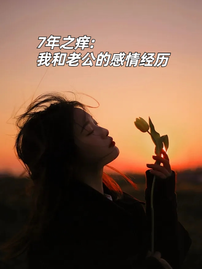 婚姻7年之痒的表现