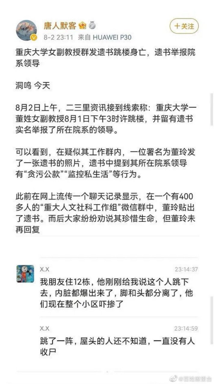 重庆大学女副教授群发遗书跳楼身亡 重庆大学:无论什么原因,应该给予