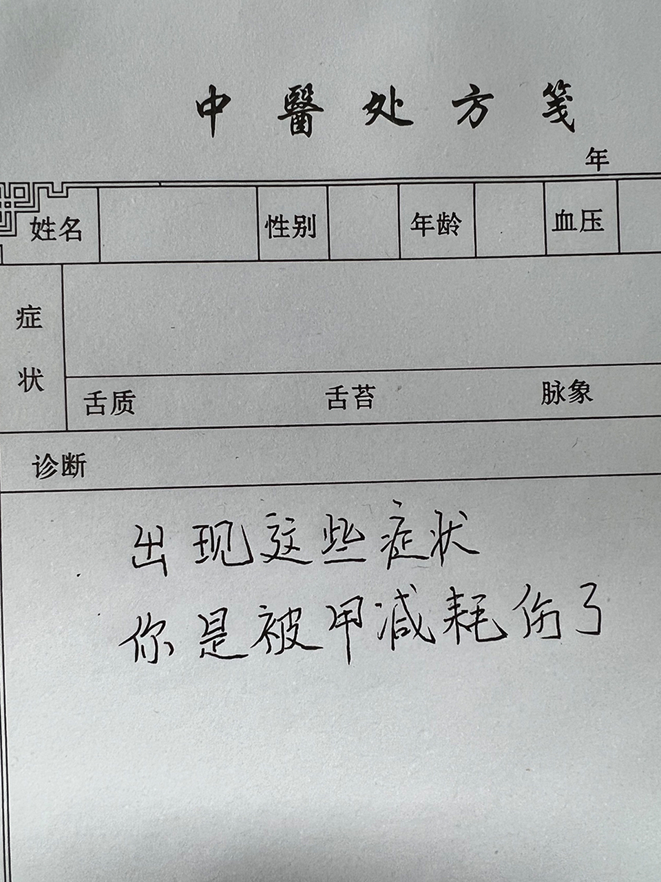 出現這些症狀 你是被甲減耗傷了 甲減屬於慢性消耗性疾病,甲減發生