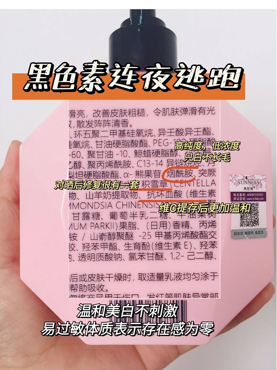 尚尼诗美白身体乳的测评(尚尼诗身体乳真的能变白吗)