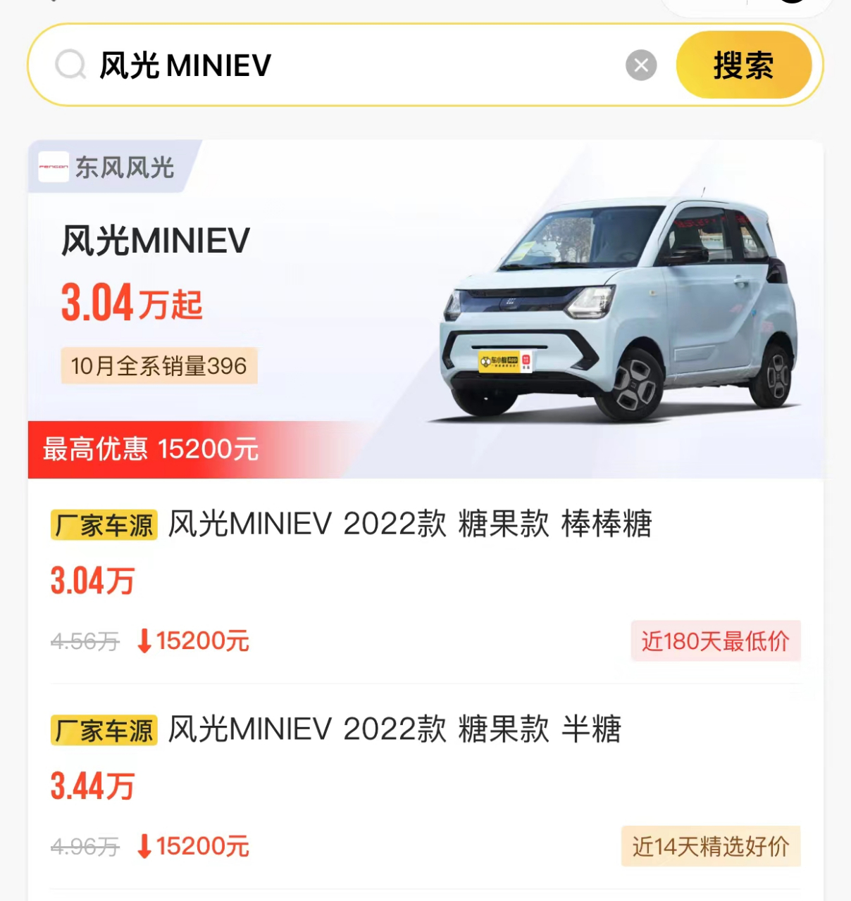 东风风光miniev配置图片