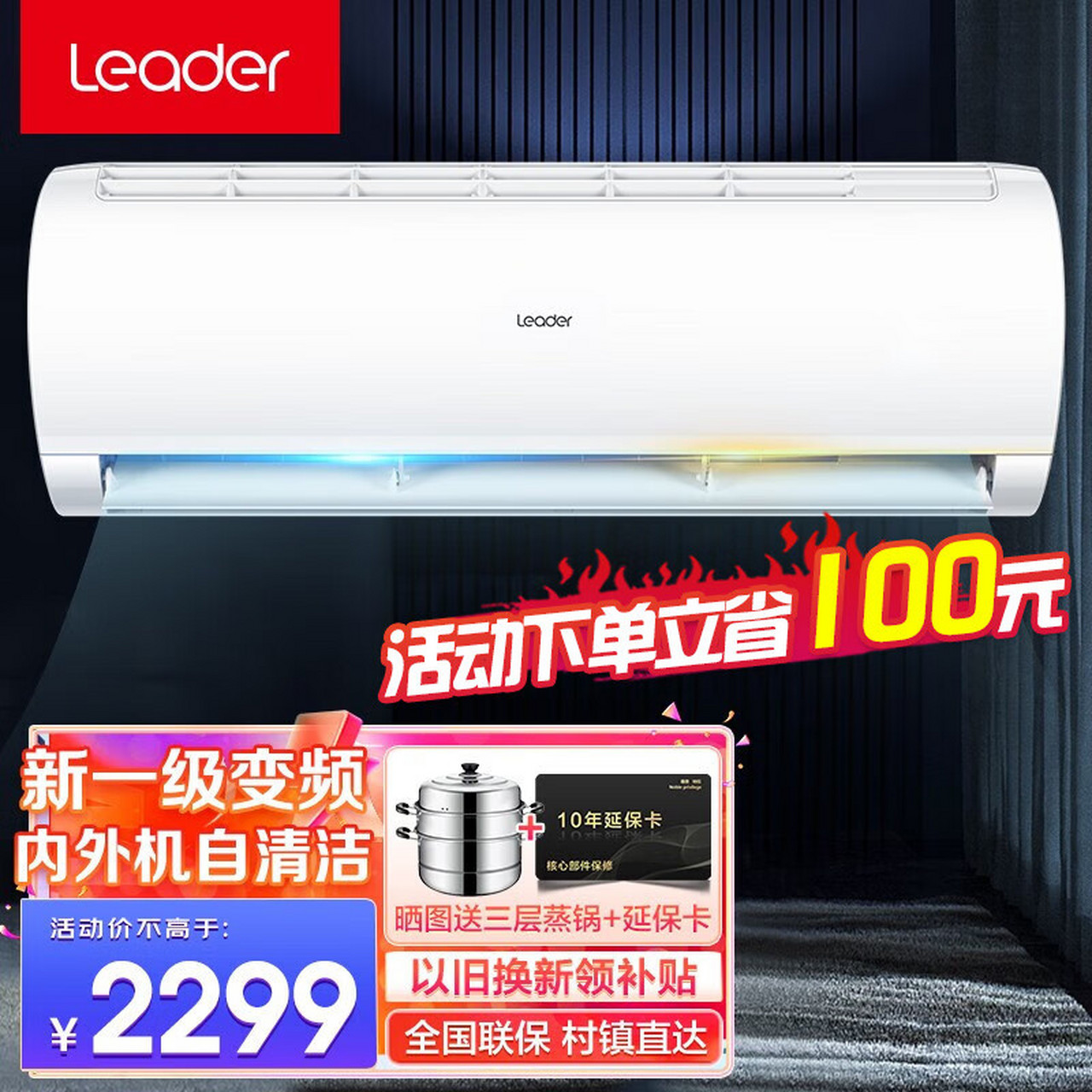 统帅海尔出品空调变频挂机1.