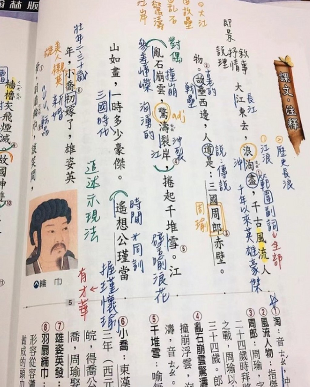 原来台湾的语文课本长这样#台湾语文课本