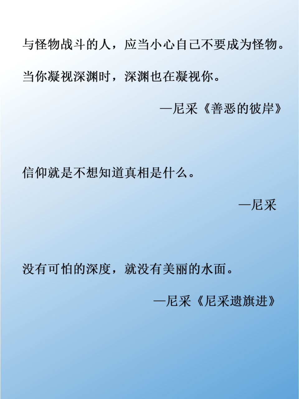 尼采笔下的神句 以下是一些尼采笔下的神句:  当你远远凝视深渊时