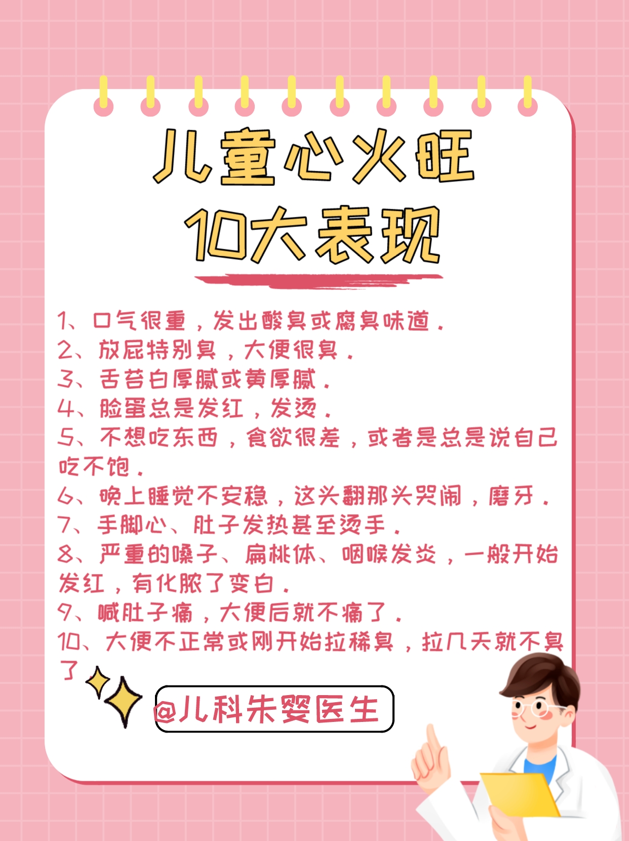 儿童心火旺10大表现