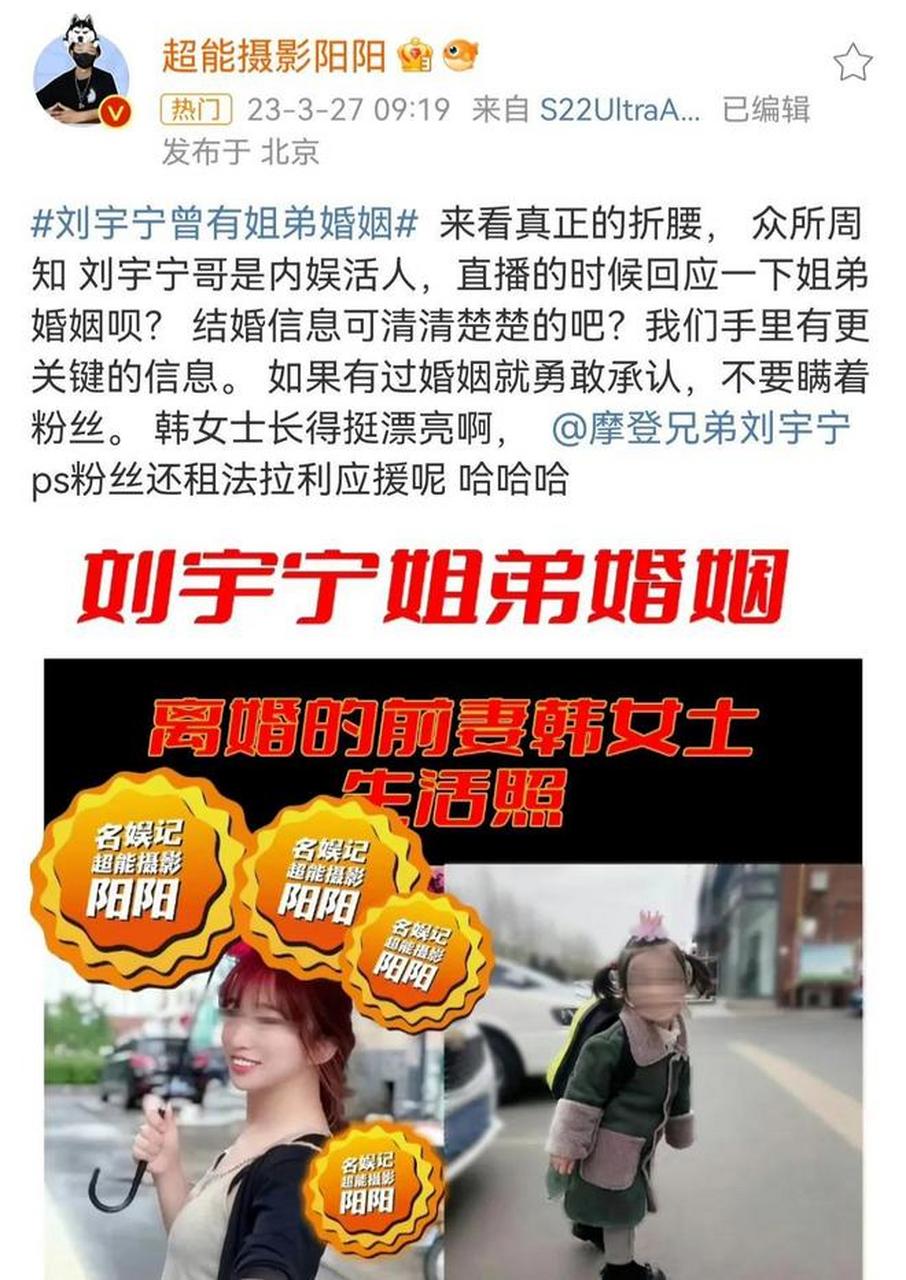3月27日,超能摄影阳阳爆料刘宇宁结过婚,还晒出来刘宇宁前妻的照片,和