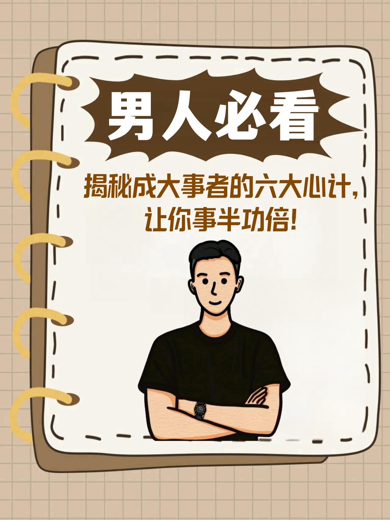 你能成大事gif图