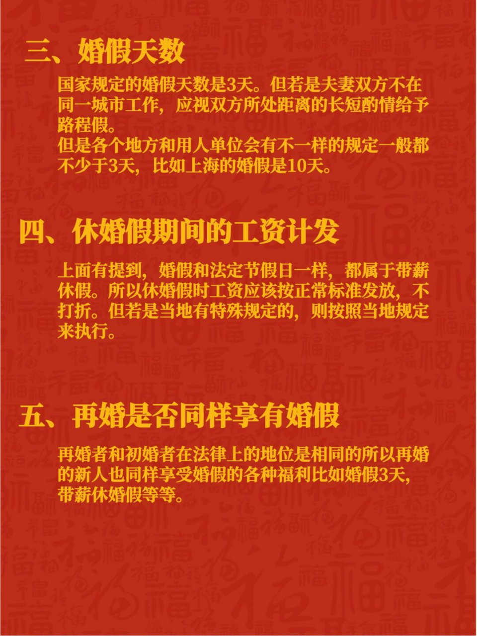 休婚假是国家规定的一项福利,只要是符合结婚年龄的男女在领证结婚后