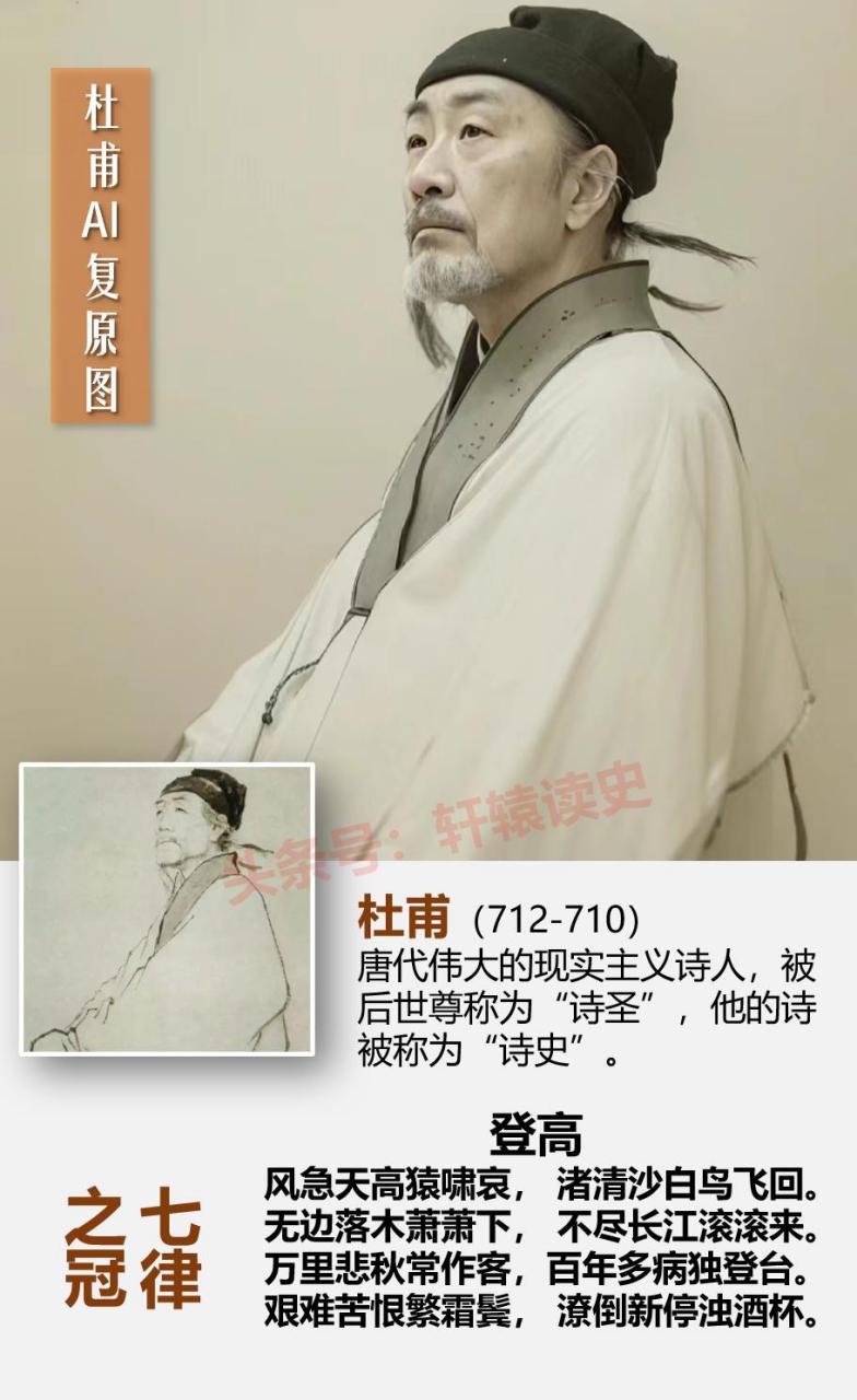 ai复原课本上的杜甫画像复原后的杜少陵,总感觉少了些忧国忧民的悲怆