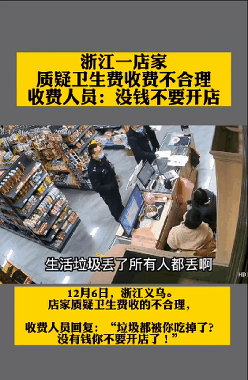 浙江義烏,3名男子來到一家超市,要求女店員繳納垃圾清運費,可女店員卻