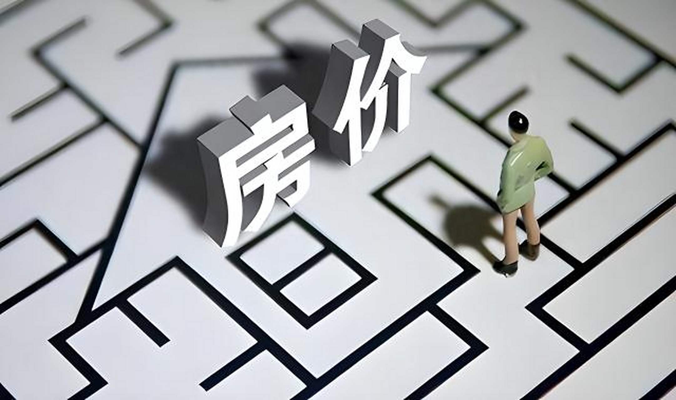 2024年房价预测  房价走势迷雾重重,  专业人士来解读;  政策调控不可