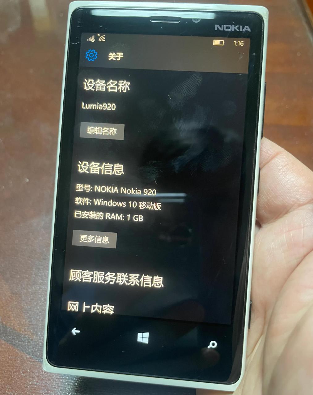 當年的諾基亞 lumia920……十多年了,古董機,如果不是軟件停止服務