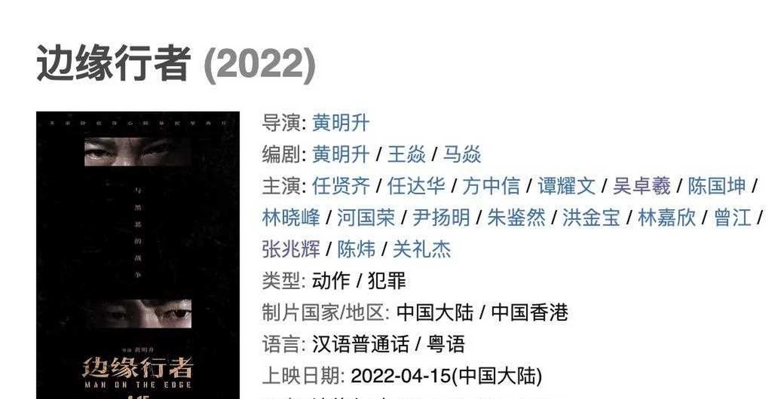 《邊緣行者》一看演員表就知道能爆:[觀望] 雙男主:任賢齊,任達華