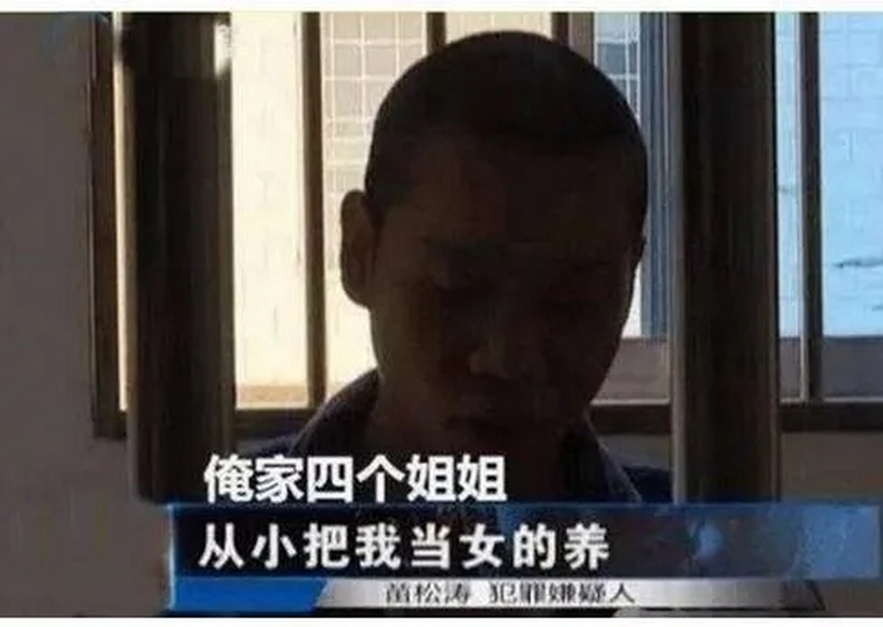 新婚妻子却是"男儿身"?