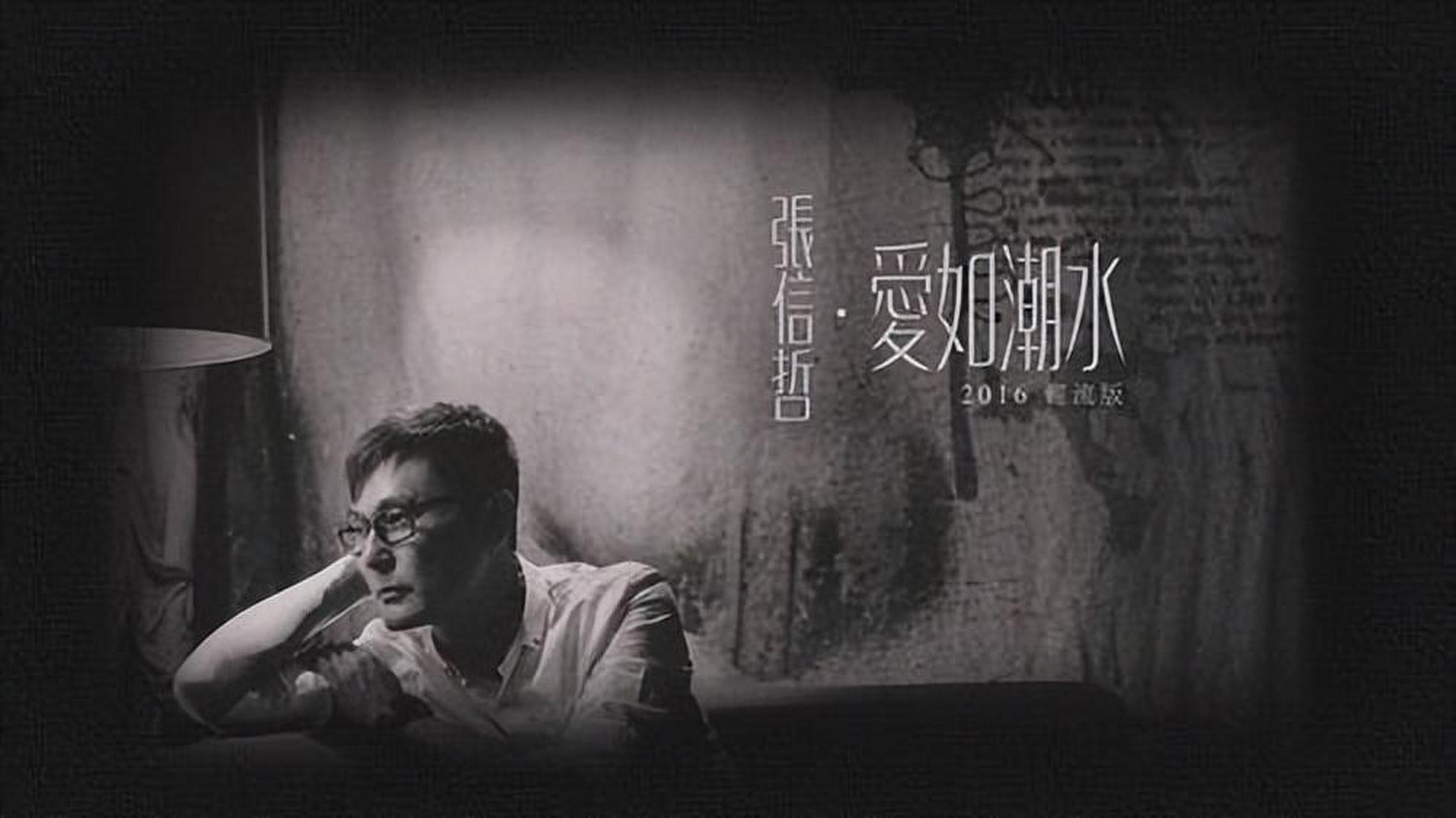 当时一曲《爱如潮水》响遍了中国的大街小巷,直到今天,很多人还会不