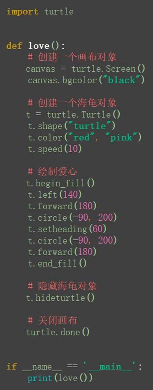 用python画爱心代码图片