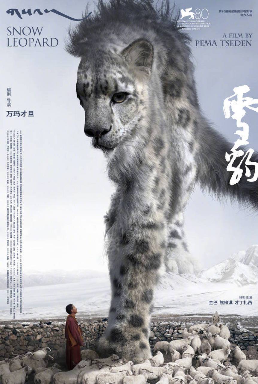 藏族导演万玛才旦遗作《雪豹》入围威尼斯电影节 7月