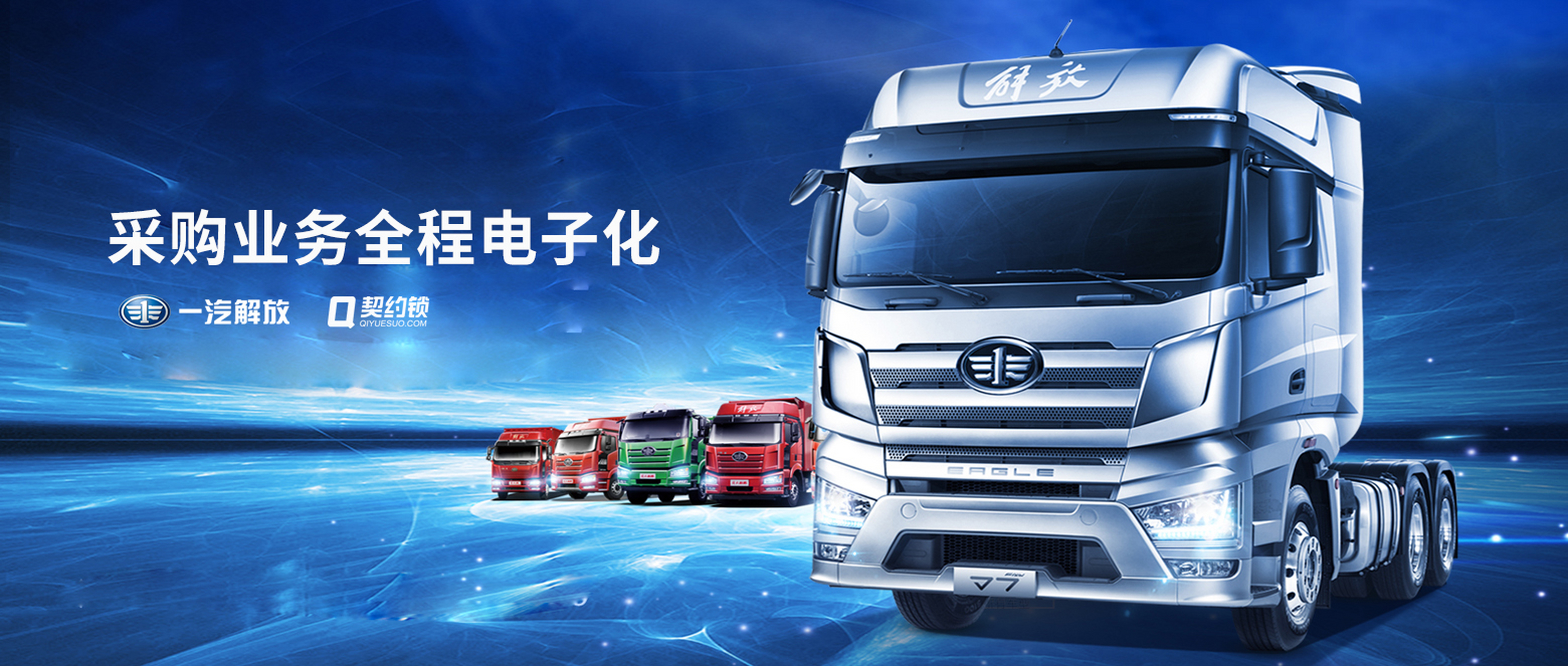 年产50多万辆整车的一汽解放汽车,引入契约锁电子签章构建覆盖总部及