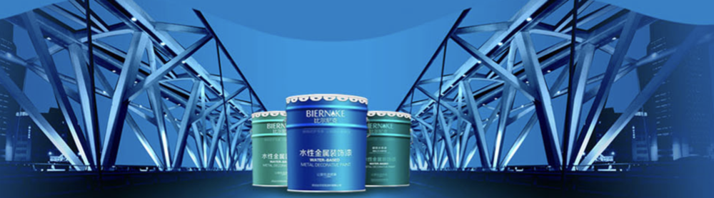 水性工业漆-水性耐高温漆  比尔尼克水性耐高温漆由进口水性改性耐