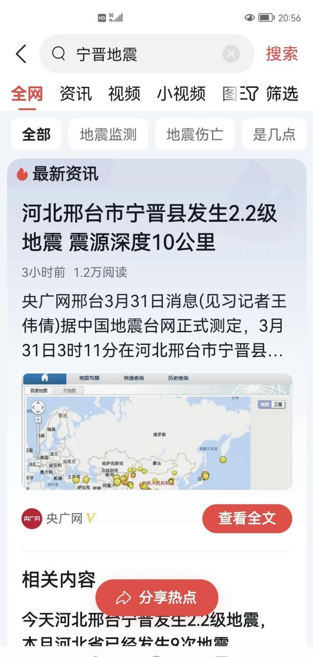 宁晋地震图片