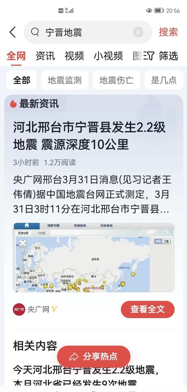 虽然这次邢台事宁晋的地震只有2.
