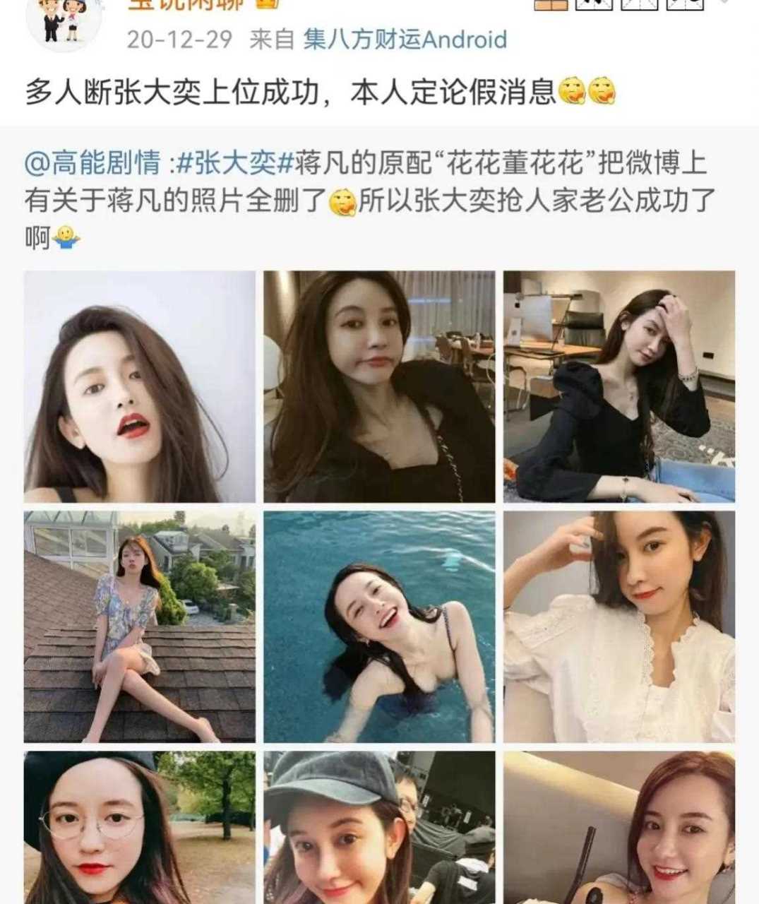 张大奕成功上位图片