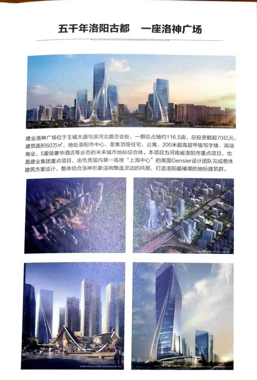 给建业规划建设,是对他的绝对信任,坚信计划70亿打造的"洛神广场"项