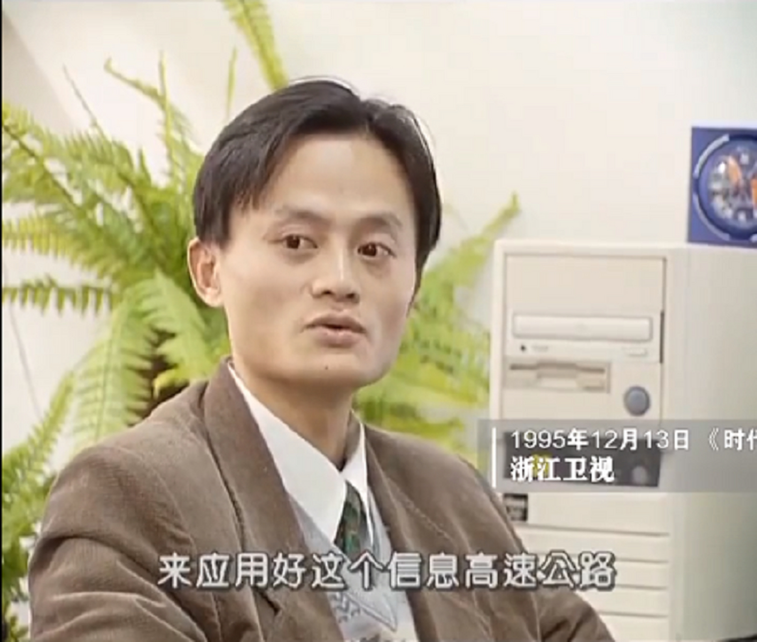 马云老照片:1995年谈论二十一世纪.