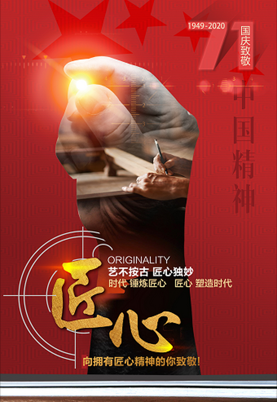 "匠心精神"就是追求卓越的创造精神,精益求精的品质精神,用户至上的