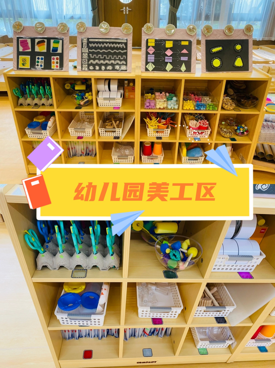 整齐的收纳真的极度舒适 用颜色做标识适宜小班幼儿