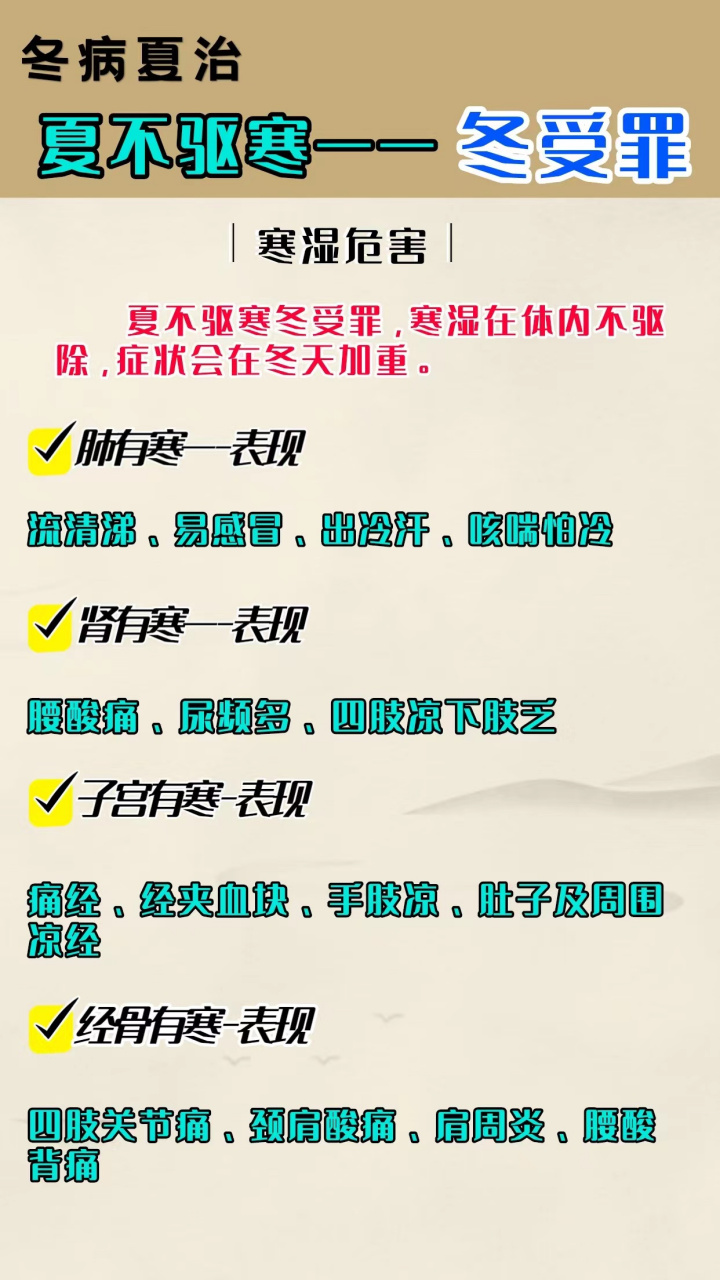 夏不驱寒—冬受罪,寒湿的八个表现.