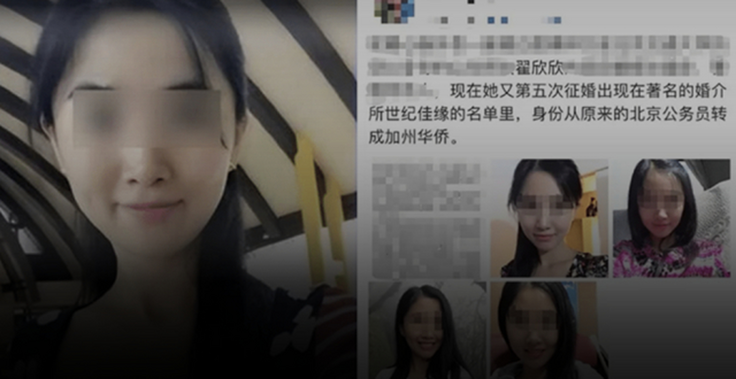 "索要千万逼死老公"事件当事人翟欣欣,第五次公开征婚?世纪佳缘辟谣