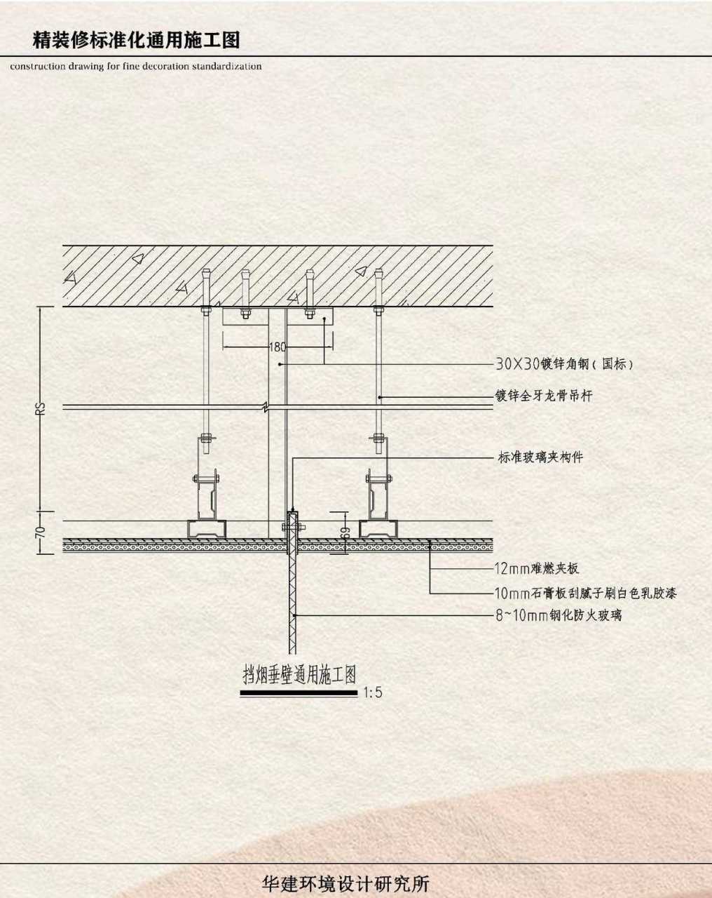 挡烟垂壁安装详图图片