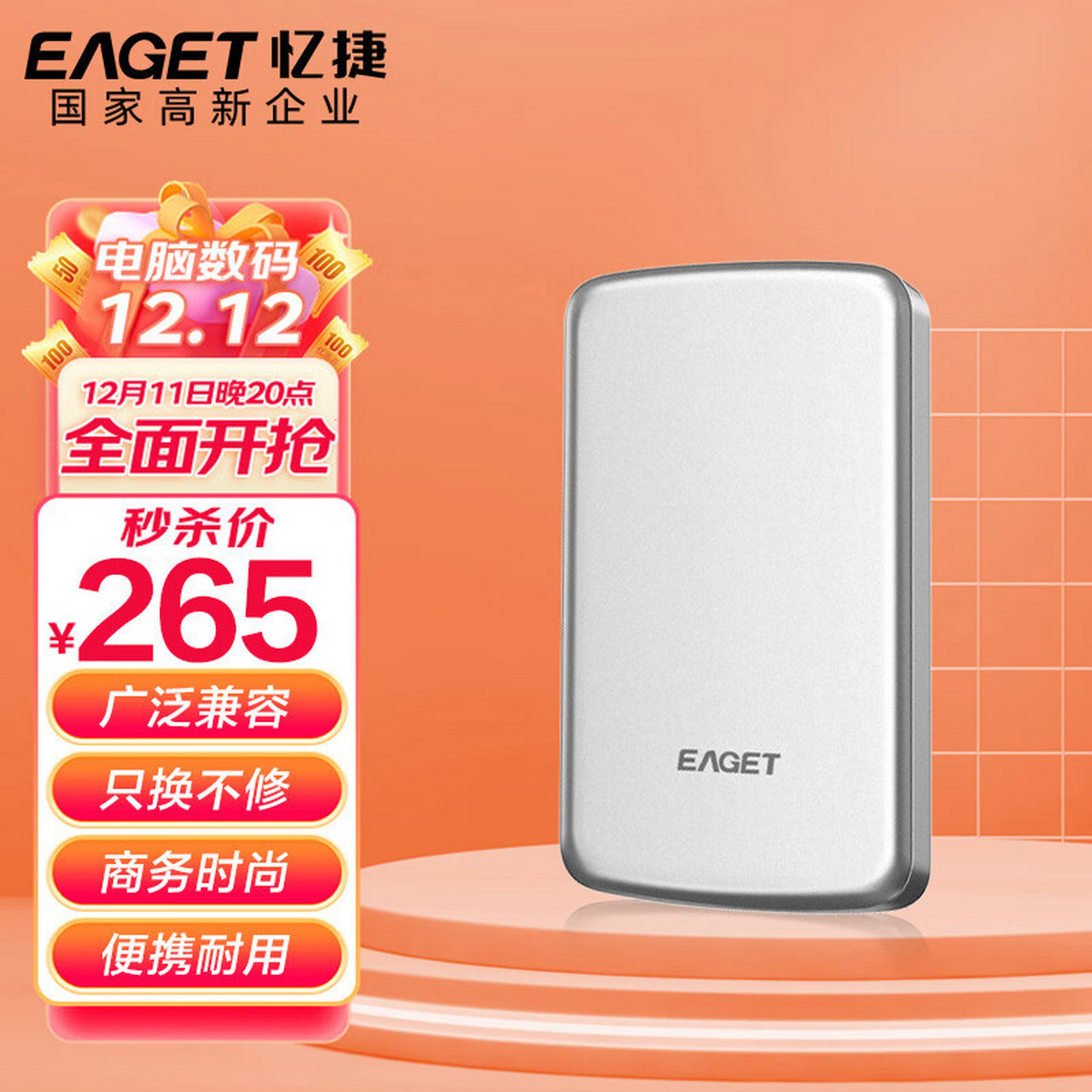 忆捷(eaget)1tb usb3.0移动硬盘g60 2.