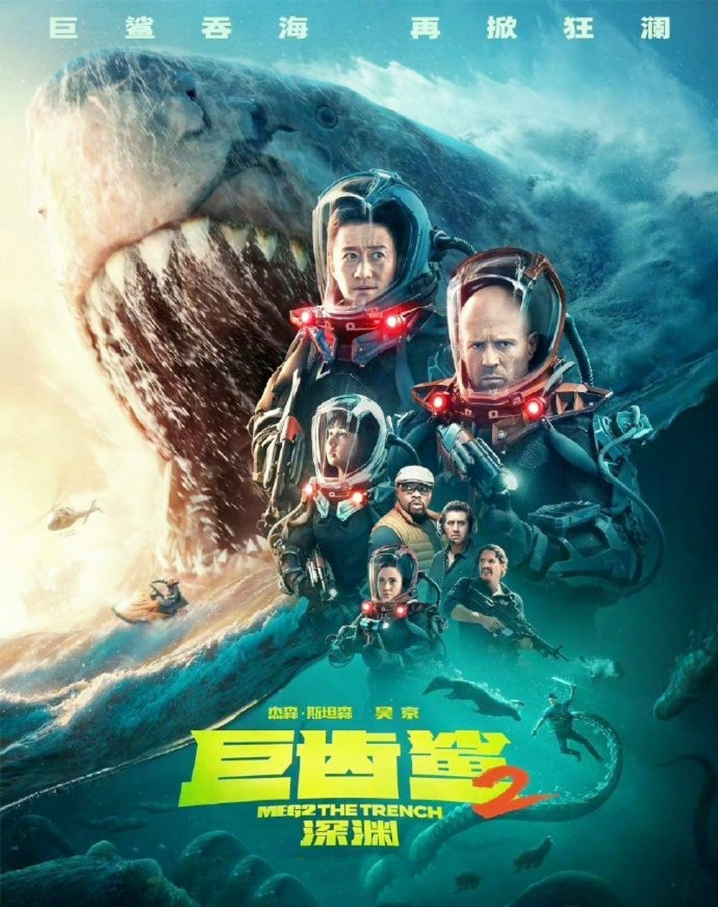 《巨齿鲨2》还没有去看,不知道如何?  看过的老铁们感觉怎么样?