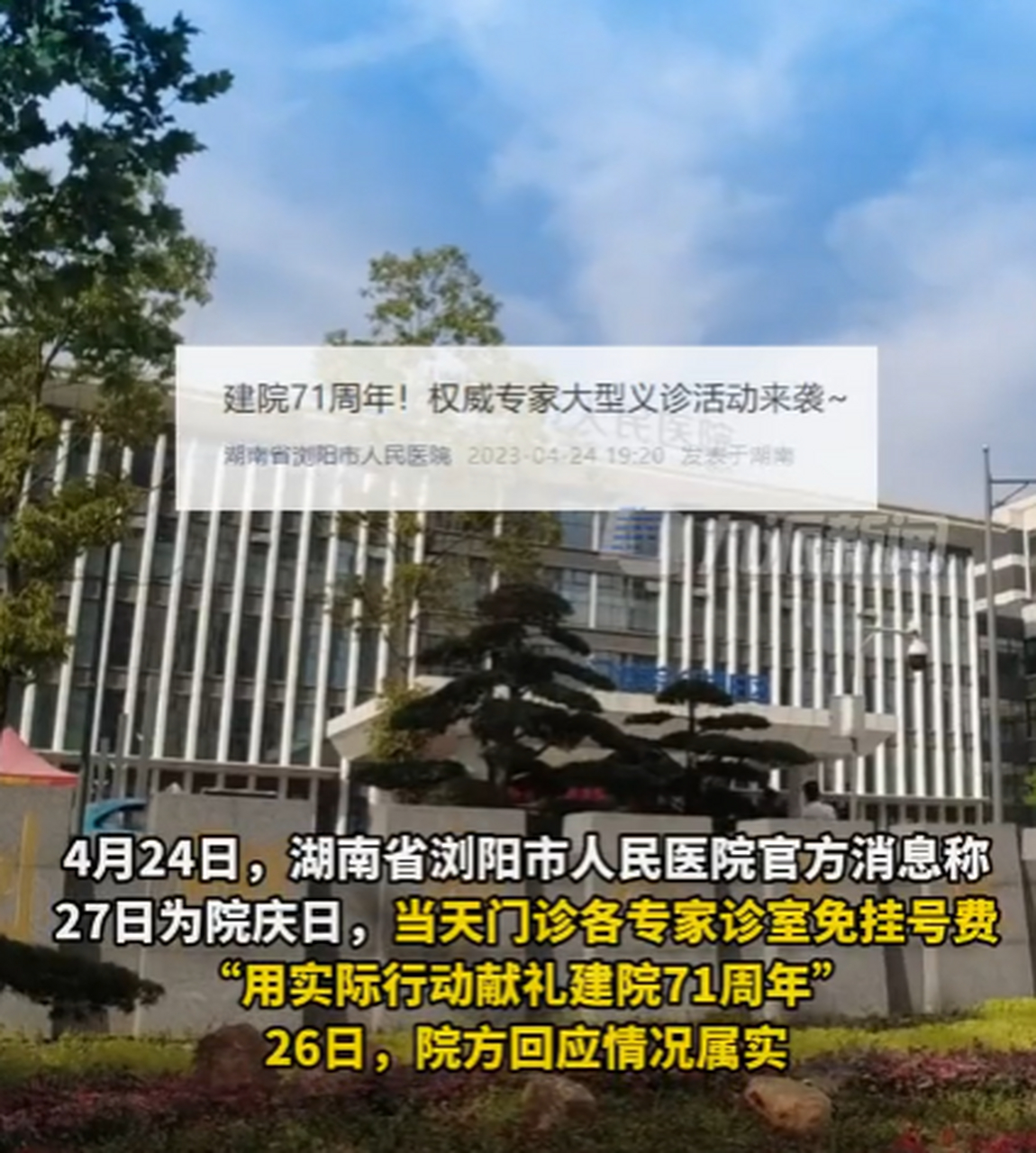 浏阳市人民医院(浏阳市人民医院地址)