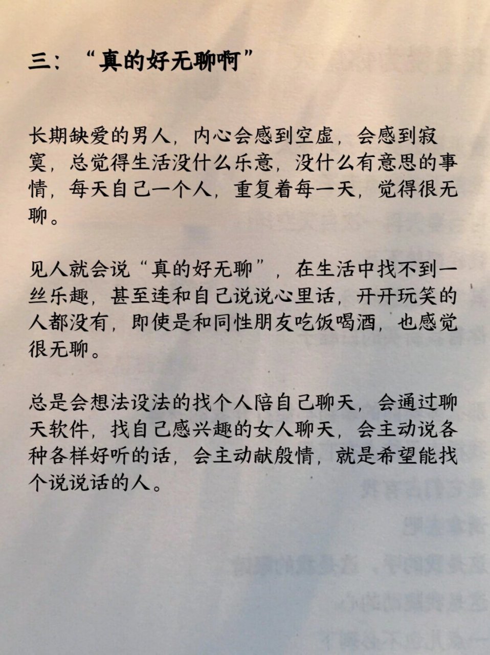 缺爱的男人图片