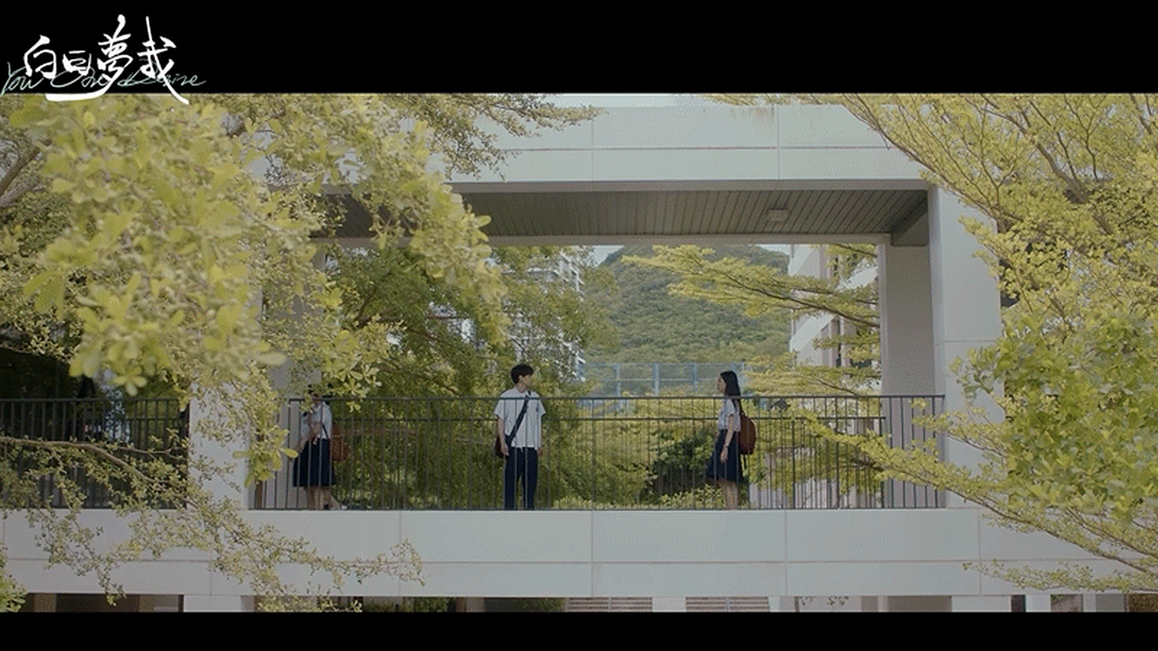 白日梦我首发预告#02#电视剧白日梦我#炽热又璀璨的青春,我们携手