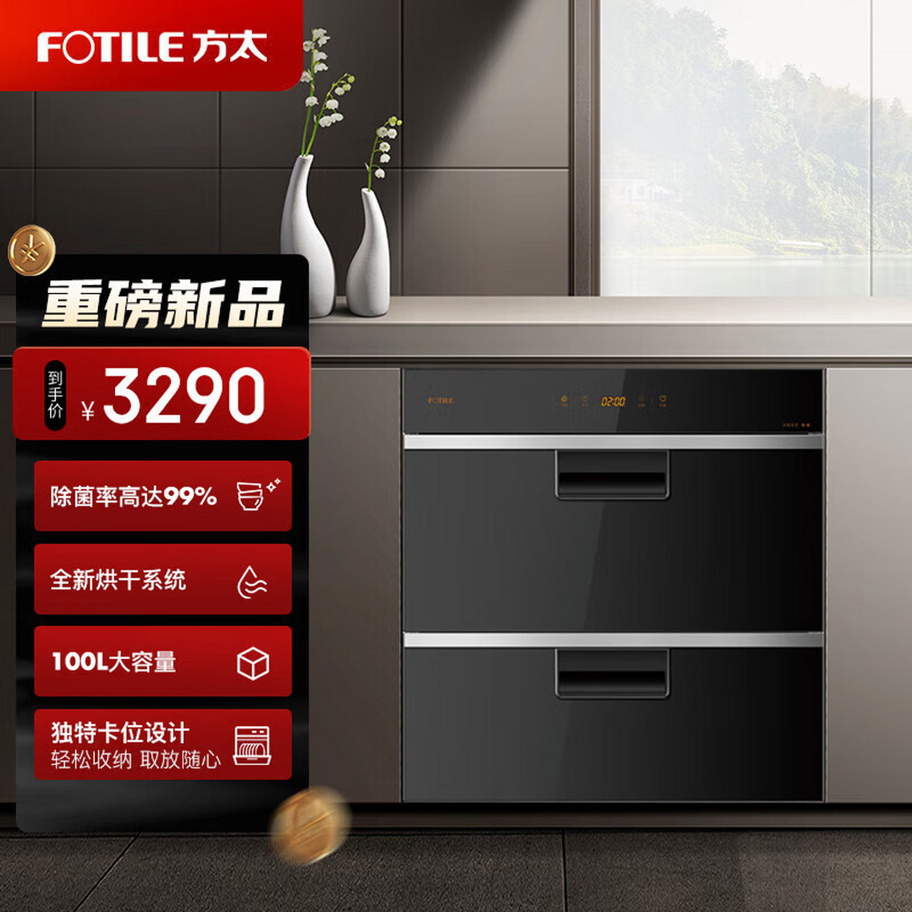 方太(fotile)ztd100j-j23 消毒柜家用 嵌入式 消毒筷碗柜 100l双层大