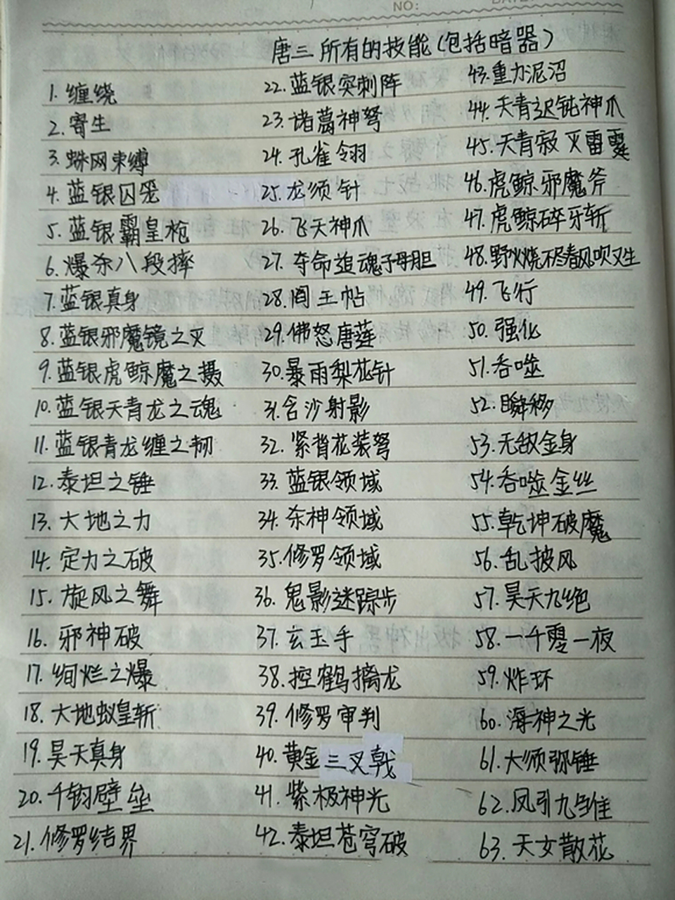 唐三所有技能一览(包括暗器),还得是万能的网友啊!