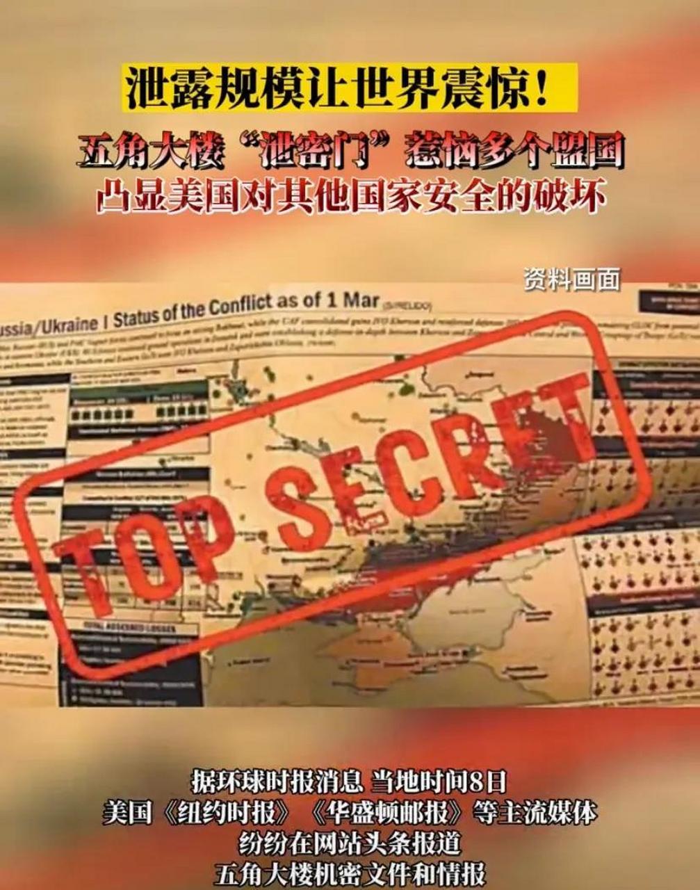 据报道,美国政府高级官员泄露了大量机密文件,涉及多个盟国的安全信息